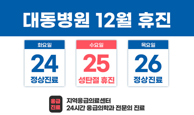 12월 휴진